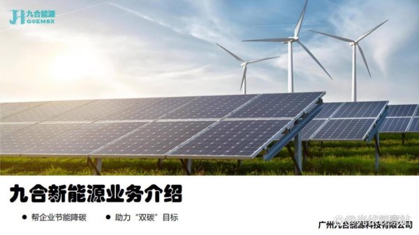 门户网配资 东莞光伏安装公司有哪些